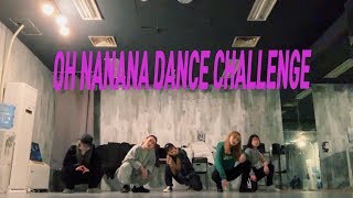 요즘 유행하는 인싸춤 추기  광희 오나나나춤 오나나나 댄스 챌린지 OH NANANA DANCE CHALLENGE  세알쓰 [upl. by Boyden251]