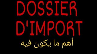 Dossier dimport [upl. by Airat]