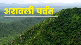 Aravali Parvat facts aravalihills rajasthantourism [upl. by Lanette768]