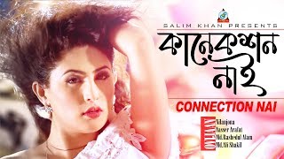 Ovijaan RJ Nilanjona  Connection Nai  কানেকশন নাই  Music Video 2018  Sangeeta Exclusive [upl. by Massab874]