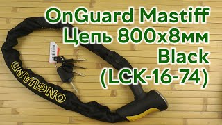 Розпаковка OnGuard Mastiff Цепь 800 х 8 мм Black LCK1674 [upl. by Etolas]