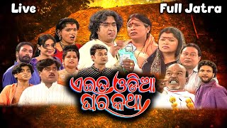 EI TA ODIA GHARA KATHA LIVE  FULL JATRA LIVE  EASTERN OPERA [upl. by Christin474]