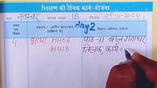 कक्षा 4 शिक्षक डायरी l 05 नवम्बर 2024 l Shikshak diary class 4 week 18 l सप्ताह 18 l 051124 diary [upl. by Isyak]