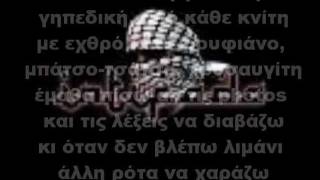 Intifada  Μεσάνυχτα lyrics [upl. by Kalb]