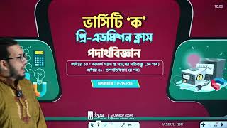 HSC Pre Admission  PHYSICS 1ST PAPER অধ্যায়১০  আদর্শ গ্যাস ও গ্যাসের গতিতত্ত্ব  Lecture 2 [upl. by Eenahpets]