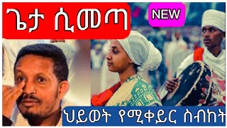 መር እዮብ ይመኑ  ህይወት የሚቀይር ስብከት  Eyob Yemenu  New Ethiopian Orthodox Tewahedo sibket 2023 [upl. by Gordon]