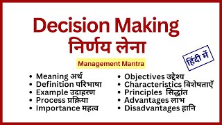 Decision Making in hindi  Meaning Definitions Objectives Characteristics Importance Principles [upl. by Annanhoj]