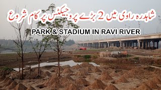 Shahdara stadium in ravi  Park in ravi river  Ravi river park  Stadium in Ravi river shahdara [upl. by Susette]