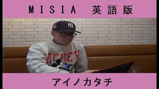 MEMISIAアイノカタチ English VerAino Katachi [upl. by Eibbor]