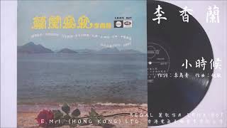 李香蘭  小時候 Young Days 1958 電影『一夜風流』插曲 [upl. by Pool]