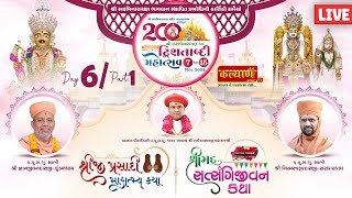 LIVE  200th year Dwishatabdi Mahotsav  Vadtal Dham  Day 06 Part 1 [upl. by Arica]