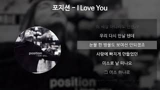 포지션  I Love You 가사Lyrics [upl. by Russom380]