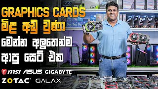 VGA මිල පහළට  2024 නොවැම්බර්දෙසැම්බර්  Low Budget PC හදන අයට වාසියක්  MD COMPUTERS HOMAGAMA [upl. by Anairol]