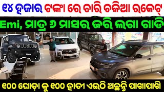 Brand New 2024 second hand car Only 70 thousand rupees collection in Odisha from Vaishno Motors [upl. by Hopfinger]