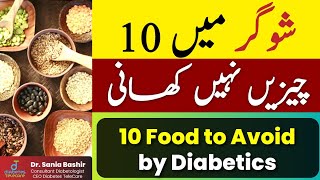 Diabetes Foods to avoid  Foods for Diabetes [upl. by Mouldon537]