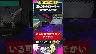 潜伏の位置ね パブロ スプラ3 splatoon3 [upl. by Lashonde438]