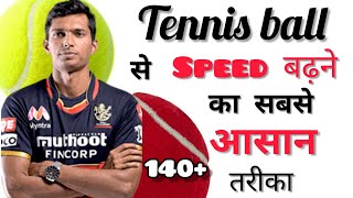 Tennis Ball Se Fast Bowling कैसे करें  How To Bowl Fast With Tennis ball  बोलिंग स्पीड कैसे बढ़ाये [upl. by Ynnij]