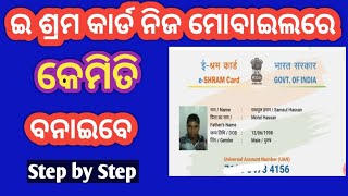 E Shram Card Online Resistration Mobile  How to Apply E Shram Card Online  E Shram Card Online [upl. by Fiore]