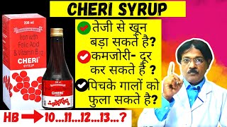 खून बढ़ाने के लिए Best Cheri Syrup  Cheri Syrup के use Dose फायदे Side effect पूरी जानकरी in Hindi [upl. by Cousin]