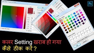 Photoshop Color Settings  Color Settings  Photoshop Me Colour Setting Kaise Kare  Colour Picker [upl. by Alamak310]