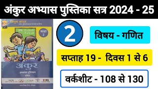 अंकुर अभ्यास पुस्तिका गणित कक्षा 2 सप्ताह 19 Ankur Abhyas Pustika Ganit Kaksha 2 Saptah 19 [upl. by Anjali]