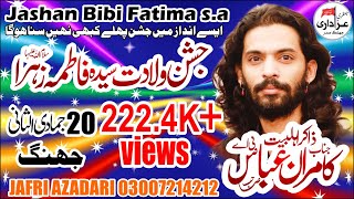 Zakir Kamran Abbas BA Jashan Bibi Fatima sa 2019 Imam Bargah Qasr e Abbas Jhang [upl. by Ennairac]