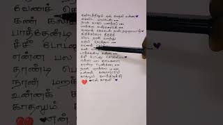 kastathilum 🔥En Kadhali unna 💔Song Lyrics ganalover shortsfeed lovefailuresong [upl. by Euqinotna]