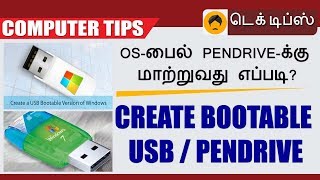 OS பைல்களை Pendrive க்கு மாற்றுவது எப்படி  Make Bootable USB [upl. by Lyda]