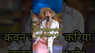 Kawan Jagahiya Kariya Kawan Jagahiya Gor I Indian IdolComedy Performancelindianidol14 comedy [upl. by Nohpets130]