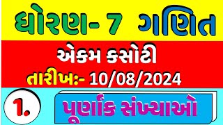 std 7 maths ekam kasoti 1082024  dhoran 7 ganit ekam kasoti 1082024  ekam kasoti solution [upl. by Avihs]