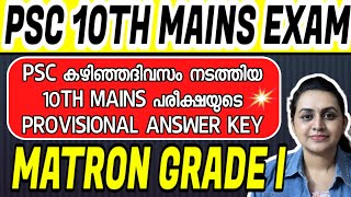 KERALA PSC 🛑 MATRON EXAM PROVISIONAL ANSWER KEY  PSC PROVISIONAL ANSWER KEY  Harshitham Edutech [upl. by Rehpotirhc]