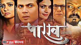 Latest Marathi Movie 2024  Parakh Natyanchi  Full Movie HD  Milind Gawali Nisha Parulekar [upl. by Anuala]