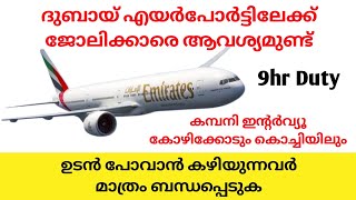 Dubai Airport Jobs Malayalam  Job Vacancy in Logistics Company  Gulf Jobs Malayalam  Airport Jobs [upl. by Ailehs509]