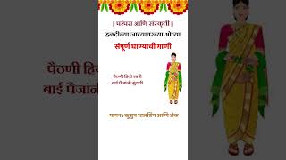 Navaricha sampurna ghana bangdya ovya  जात्यावरच्या ओव्या मराठी  haladichi gani  Kusum Bhalsing [upl. by Atiuqaj815]