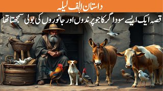 Alif Laila Story of a merchant  Fairy Tale Moral Stories  Urdu Hindi Stories [upl. by Sly]