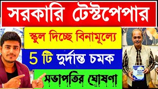 অবশেষে সরকারি টেস্ট পেপার ২০২৫  Madhyamik Free Test Paper 2025  Best Test Paper 2025 [upl. by Eohce]