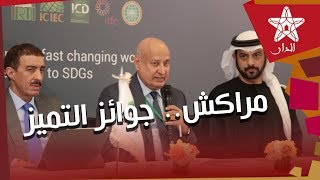 مراكش الإعلان عن جوائز الشيخ حمدان بن راشد آل مكتوم [upl. by Adnavoj836]