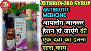 ZITHROX 200 MG SYRUP USES AND SIDE EFFECTS  जानकारी ले एक बेहतरीन डॉक्टर से [upl. by Nhabois]