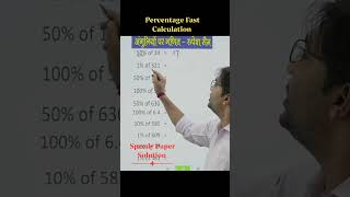 Super Speed Calculation Percentage railway maths SSC RRBNTPC railwayexams upsc Update [upl. by Yerak]