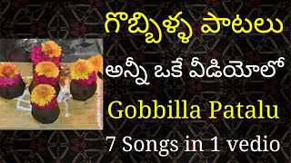 అన్ని గొబ్బిళ్ళ పాటలు ఒకే వీడియో లోAll Gobbilla songsSankranthi Festival traditional songs [upl. by Audrit]