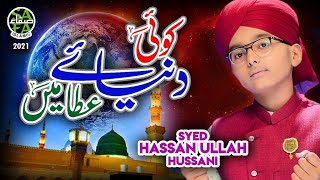 Syed Hassan Ullah Hussani  Koi Dunya e Ata Main  New Naat 2021  Safa Islamic [upl. by Ardnuek]