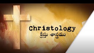 🔴క్రీస్తు శాస్త్రము rajeshjones  Dailydevotion biblestudy teluguchristianmessages [upl. by Aicertap49]