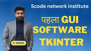 First Gui Code  tkinter python tutorial in hindi [upl. by Clein]