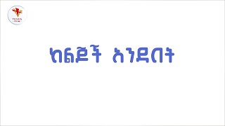 ከልጆች አንደበት  ተስፋ ኪድስ በ ተስፋ ቲቪ [upl. by Titus]