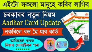 Aadhaar card document update online complete process Aadhaar Card Voter id PAN card link [upl. by Lewej831]