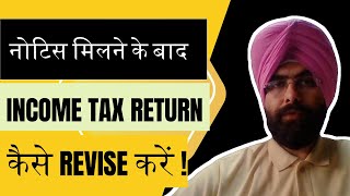 HOW TO REVISE INCOME TAX RETURN AFTER NOTICE I SECTION 1399 [upl. by Naujtna694]