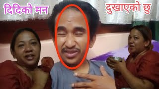 दिदिको मन दुखाएको छुमेघा दिदि काठमाडौ छोड्दैbakhatbistanewvideo [upl. by Teuton268]