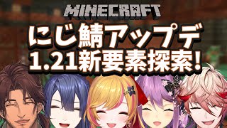 【Minecraft  🌈 にじ鯖 】 にじ鯖アップデきちゃ！冒険の時間です！【にじさんじ  セフィナ】 [upl. by Keith]