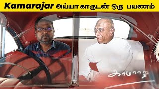 CM Kamarajar அய்யா அவர்களின் காருடன் ஒரு பயணம்  Restored 1952 Chevrolet Styleline Deluxe  Birla [upl. by Spearing]