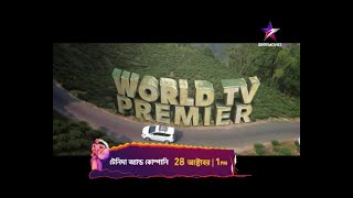 দেখুন WORLD TV PREMIERE quotটেনিদা অ্যান্ড কোম্পানিquot 28 অক্টোবর শনিবার 100PMএ জলসা মুভিজএ। [upl. by Heimlich323]